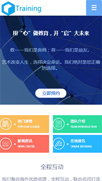 教育、培训行业手机模板网站
