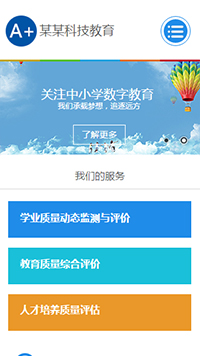 教育、培训行业手机模板网站